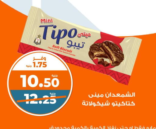 Chocolates & Candies in Kazyon , Egypt Offers - Egypt available at Kazyon in Egypt - Cairo
