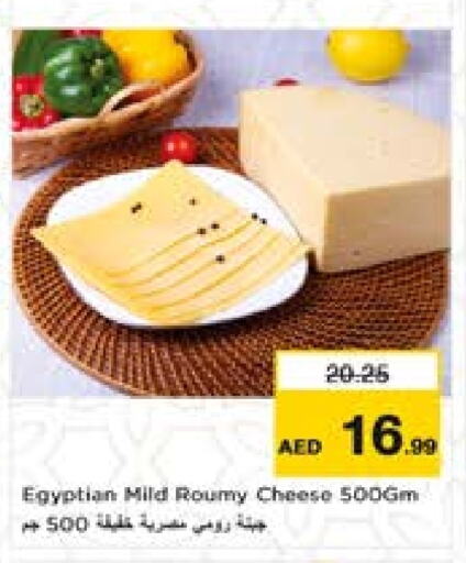 جبنة رومي available at نستو هايبرماركت in الإمارات العربية المتحدة , الامارات - الشارقة / عجمان