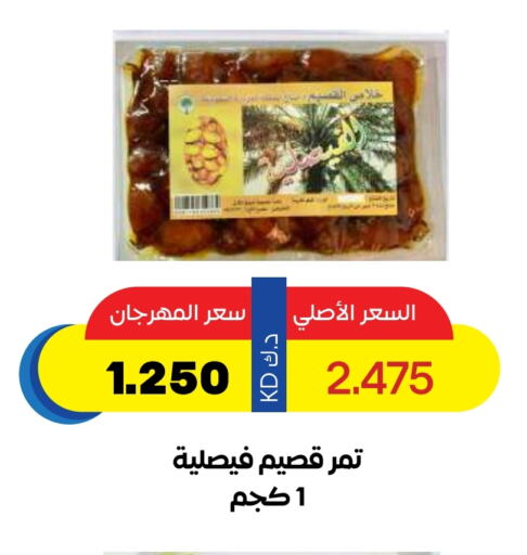 Dried Fruits & Dates in Sabah Al Salem Co op, Kuwait Offers - Kuwait available at Sabah Al Salem Co op in Kuwait - Ahmadi Governorate