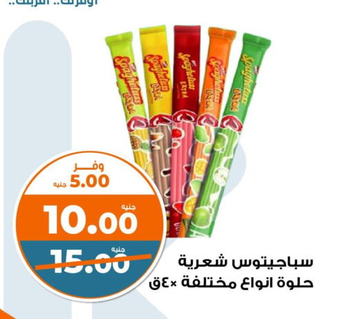 Snacks in Kazyon , Egypt Offers - Egypt available at Kazyon in Egypt - Cairo