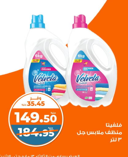 منظف available at كازيون in Egypt - القاهرة