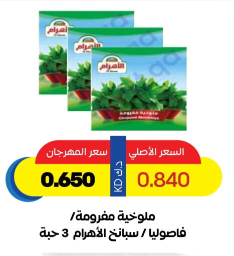 Frozen Fruits & Veg in Sabah Al Salem Co op, Kuwait Offers - Kuwait available at Sabah Al Salem Co op in Kuwait - Ahmadi Governorate