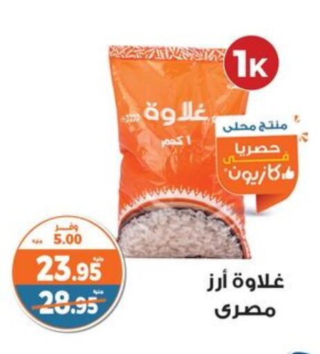 Calrose Rice available at Kazyon  in Egypt - Cairo