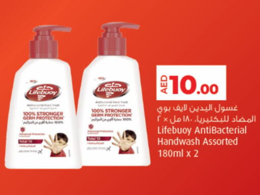 الاستحمام ونظافة الجسم in لولو هايبرماركت, UAE Offers - الإمارات العربية المتحدة لايف بوي available at لولو هايبرماركت in الإمارات العربية المتحدة , الامارات - الشارقة / عجمان