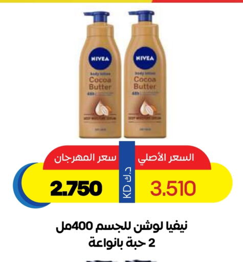 نيفيا available at جمعية ضاحية صباح السالم التعاونية in الكويت - محافظة الأحمدي
