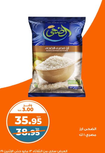 Calrose Rice available at Kazyon  in Egypt - Cairo