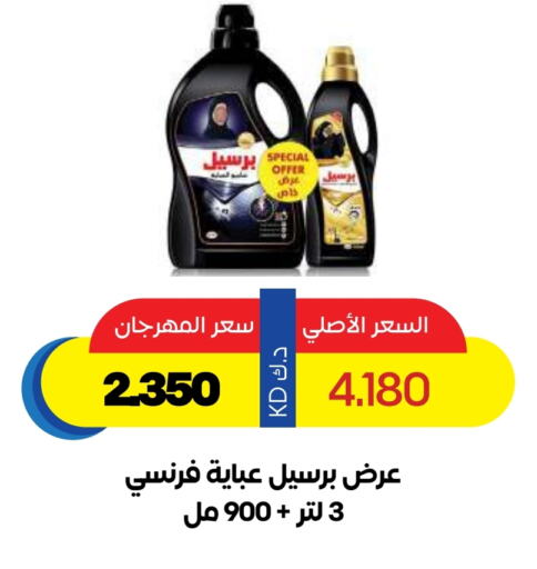 Laundry in Sabah Al Salem Co op, Kuwait Offers - Kuwait PERSIL available at Sabah Al Salem Co op in Kuwait - Ahmadi Governorate