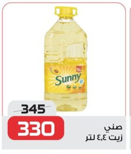 SUNNY available at  Zahran Market in Egypt - Cairo