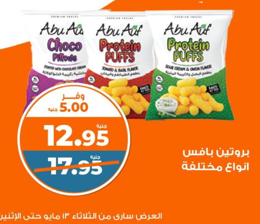 Snacks in Kazyon , Egypt Offers - Egypt Basil available at Kazyon in Egypt - Cairo
