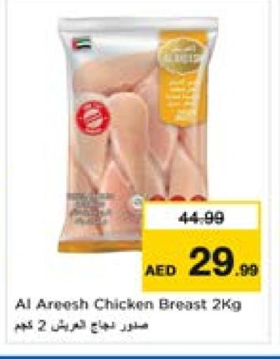 Chicken Breast available at Last Chance  in UAE - Fujairah