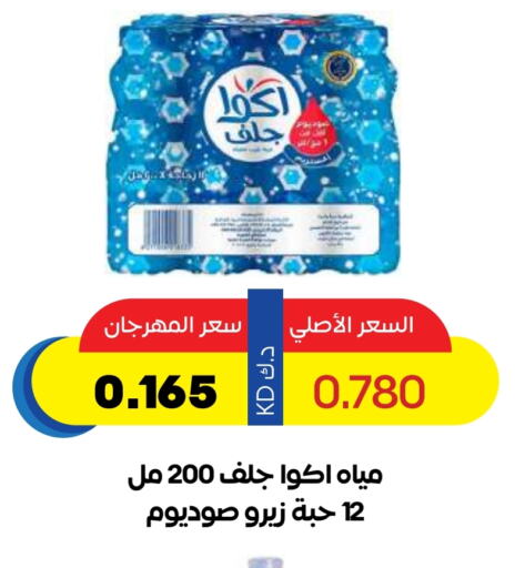 Water in Sabah Al Salem Co op, Kuwait Offers - Kuwait available at Sabah Al Salem Co op in Kuwait - Ahmadi Governorate