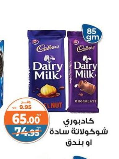 CADBURY available at كازيون in Egypt - القاهرة