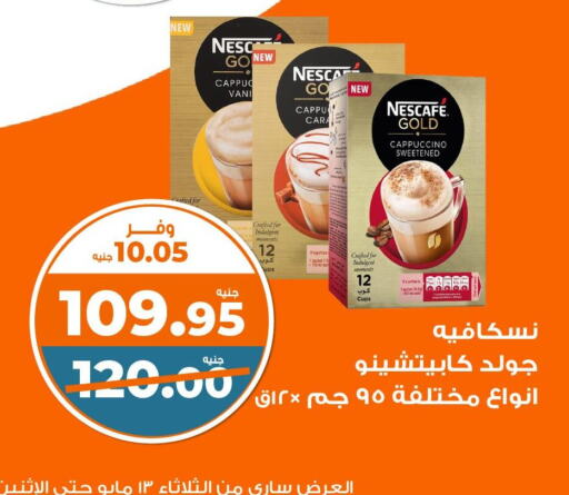 NESCAFE GOLD available at Kazyon  in Egypt - Cairo
