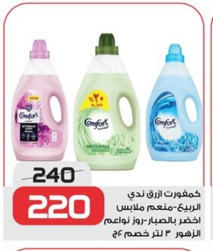 COMFORT Softener available at  Zahran Market in Egypt - Cairo