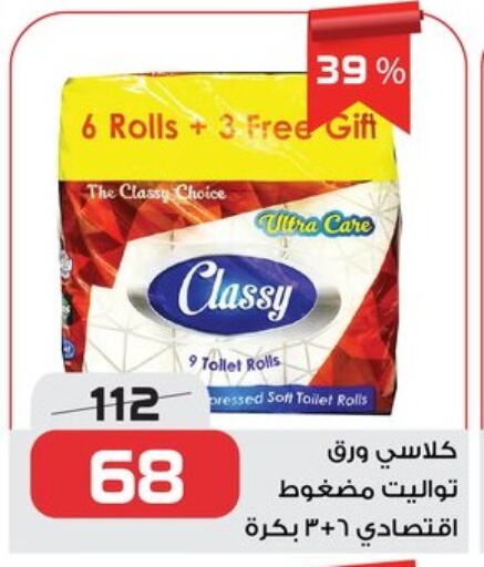 Toilet & Paper Tissue in Zahran Market, Egypt Offers - Egypt available at Zahran Market in Egypt - Cairo