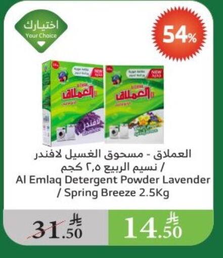 Laundry in Al Raya, Saudi Arabia Offers - Saudi Arabia Detergent available at Al Raya in KSA, Saudi Arabia, Saudi - Khamis Mushait