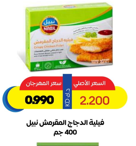 Chicken in Sabah Al Salem Co op, Kuwait Offers - Kuwait Chicken Fillet available at Sabah Al Salem Co op in Kuwait - Ahmadi Governorate