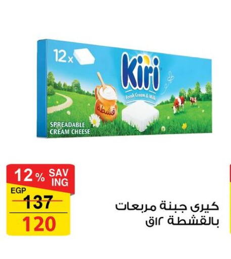KIRI Cream Cheese available at Fathalla Market  in Egypt - Cairo