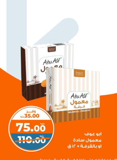 Chocolates & Candies in Kazyon , Egypt Offers - Egypt Cinnamon available at Kazyon in Egypt - Cairo