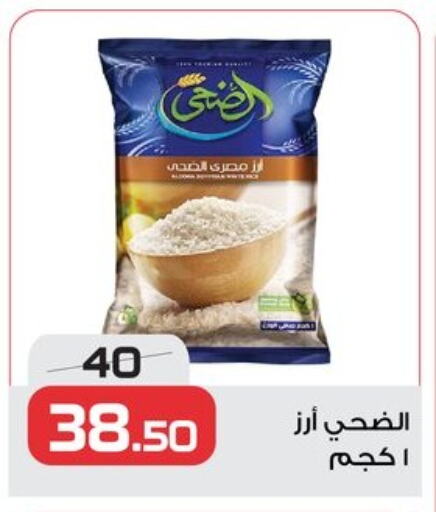 أرز كالروز available at زهران ماركت in Egypt - القاهرة