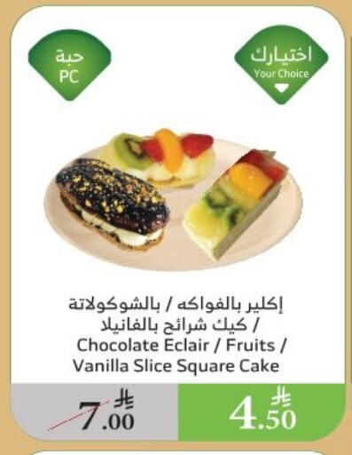 Cakes & Pastry in Al Raya, Saudi Arabia Offers - Saudi Arabia Vanilla available at Al Raya in KSA, Saudi Arabia, Saudi - Yanbu