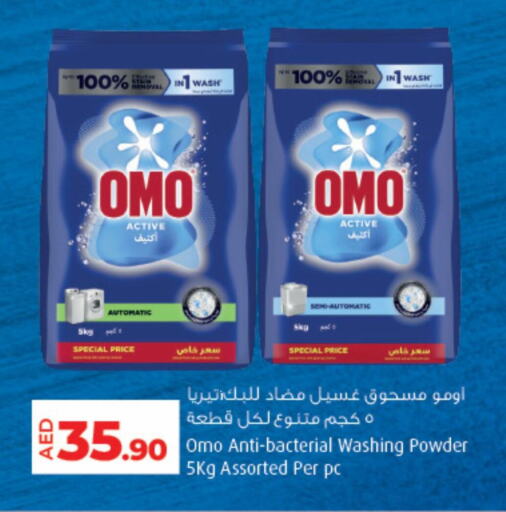 غسل الملابس in لولو هايبرماركت, UAE Offers - الإمارات العربية المتحدة أومو منظف available at لولو هايبرماركت in الإمارات العربية المتحدة , الامارات - الشارقة / عجمان