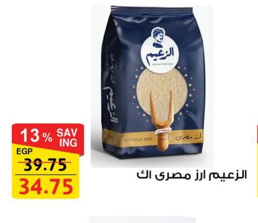 Rice in Fathalla Market , Egypt Offers - Egypt Calrose Rice available at Fathalla Market in Egypt - Cairo