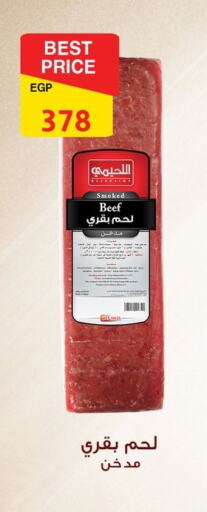 حم بقرى available at فتح الله in Egypt - القاهرة