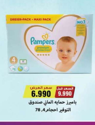 Pampers available at Sabah Al Salem Co op in Kuwait - Ahmadi Governorate