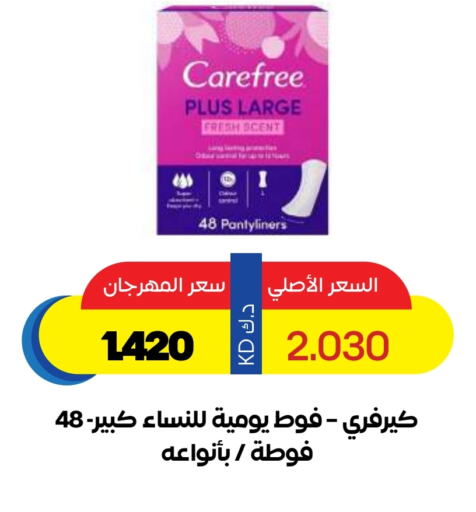 النظافة الشخصية النسائية in جمعية ضاحية صباح السالم التعاونية, الكويت Offers - الكويت كيرفري available at جمعية ضاحية صباح السالم التعاونية in الكويت - محافظة الأحمدي
