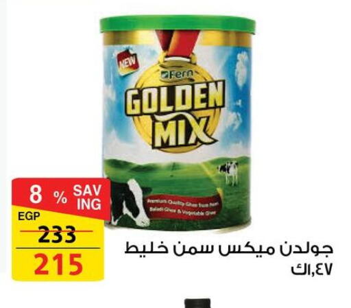 فيرن سمن نباتي available at فتح الله in Egypt - القاهرة