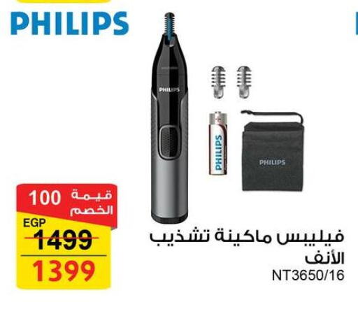 فيليبس كريم إزالة الشعر available at فتح الله in Egypt - القاهرة