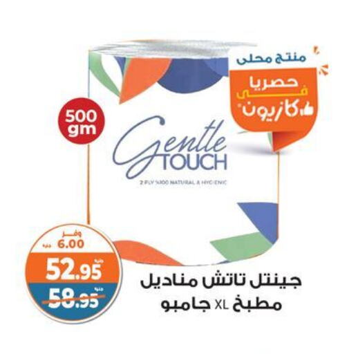 Toilet & Paper Tissue in Kazyon , Egypt Offers - Egypt available at Kazyon in Egypt - Cairo