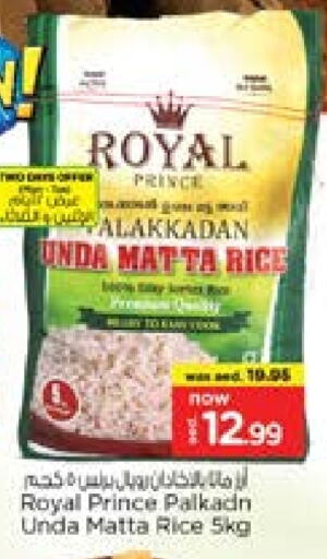 أرز in نستو هايبرماركت, UAE Offers - الإمارات العربية المتحدة أرز ماتا available at نستو هايبرماركت in الإمارات العربية المتحدة , الامارات - الشارقة / عجمان