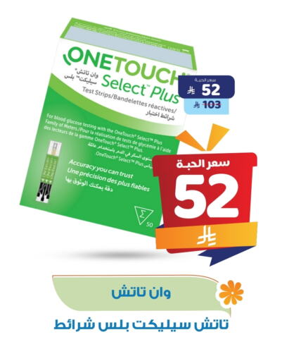 available at صيدلية المتحدة in مملكة العربية السعودية, السعودية, سعودية - نجران