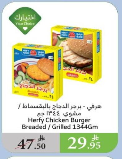 Chicken in Al Raya, Saudi Arabia Offers - Saudi Arabia Chicken Burger available at Al Raya in KSA, Saudi Arabia, Saudi - Al Qunfudhah
