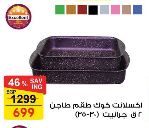 Cookware in Fathalla Market , Egypt Offers - Egypt available at Fathalla Market in Egypt - Cairo