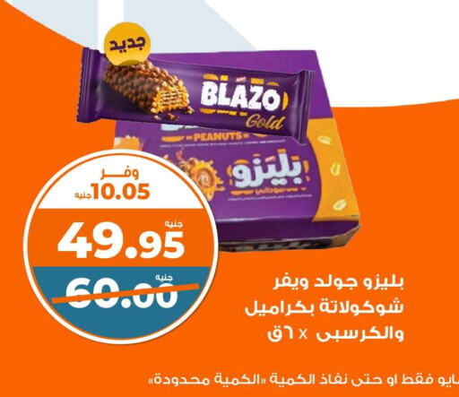 Biscuits in Kazyon , Egypt Offers - Egypt available at Kazyon in Egypt - Cairo