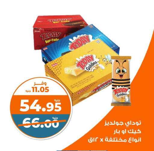 الكيك والمعجنات in كازيون, Egypt Offers - Egypt available at كازيون in Egypt - القاهرة