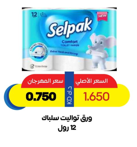 Toilet & Paper Tissue in Sabah Al Salem Co op, Kuwait Offers - Kuwait available at Sabah Al Salem Co op in Kuwait - Ahmadi Governorate