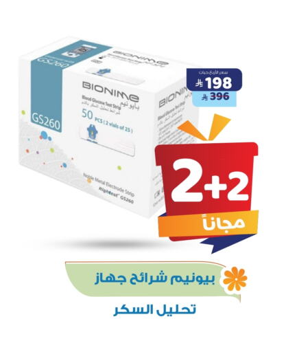 available at صيدلية المتحدة in مملكة العربية السعودية, السعودية, سعودية - نجران