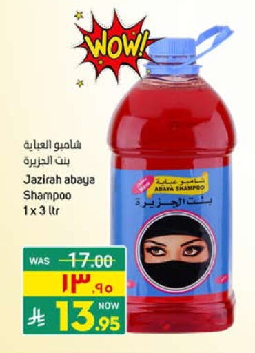 غسل الملابس in أسواق نهلة, المملكة العربية السعودية Offers - المملكة العربية السعودية شامبو العباية available at أسواق نهلة in مملكة العربية السعودية, السعودية, سعودية - سيهات