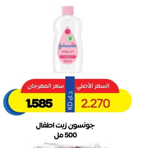 العناية بالأطفال الرضع in جمعية ضاحية صباح السالم التعاونية, الكويت Offers - الكويت جونسونز available at جمعية ضاحية صباح السالم التعاونية in الكويت - محافظة الأحمدي