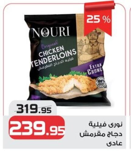 فيليه دجاج available at زهران ماركت in Egypt - القاهرة