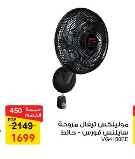 TEFAL Fan available at Fathalla Market  in Egypt - Cairo