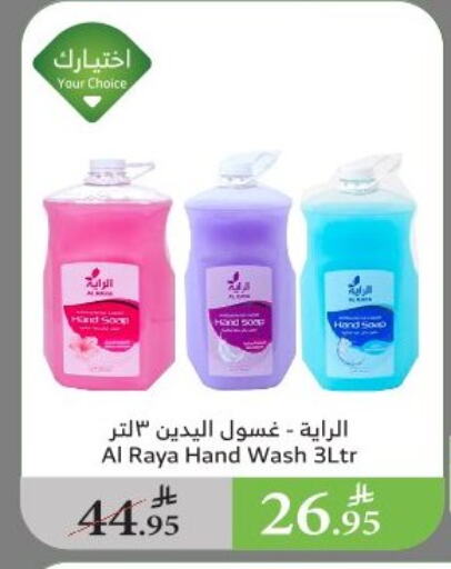 Bath & Body in Al Raya, Saudi Arabia Offers - Saudi Arabia available at Al Raya in KSA, Saudi Arabia, Saudi - Al Qunfudhah