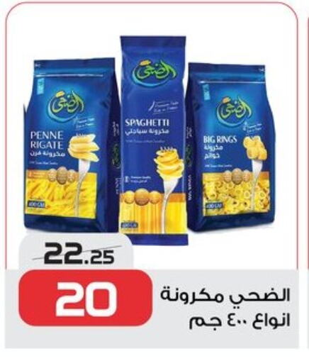 Pasta available at  Zahran Market in Egypt - Cairo