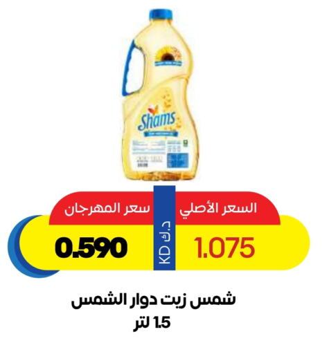 Oil & Ghee in Sabah Al Salem Co op, Kuwait Offers - Kuwait SHAMS Sunflower Oil available at Sabah Al Salem Co op in Kuwait - Ahmadi Governorate