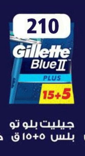GILLETTE Razor available at Fathalla Market  in Egypt - Cairo