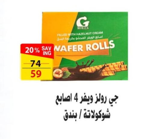 Biscuits in Fathalla Market , Egypt Offers - Egypt available at Fathalla Market in Egypt - Cairo